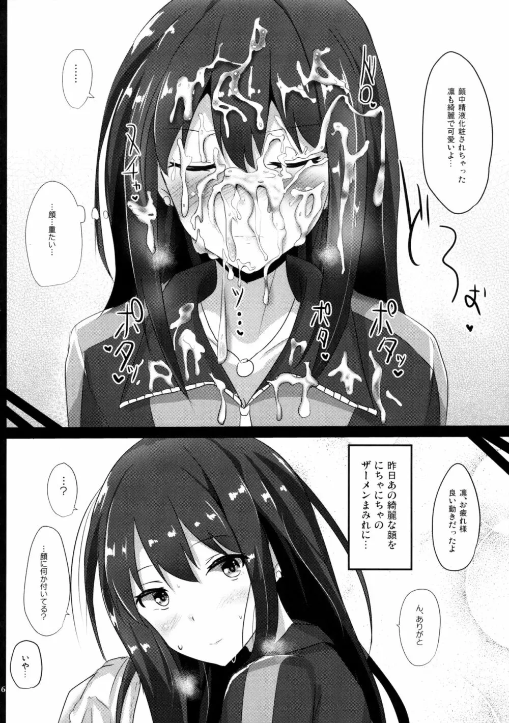 フェチシチュしぶりん - page15