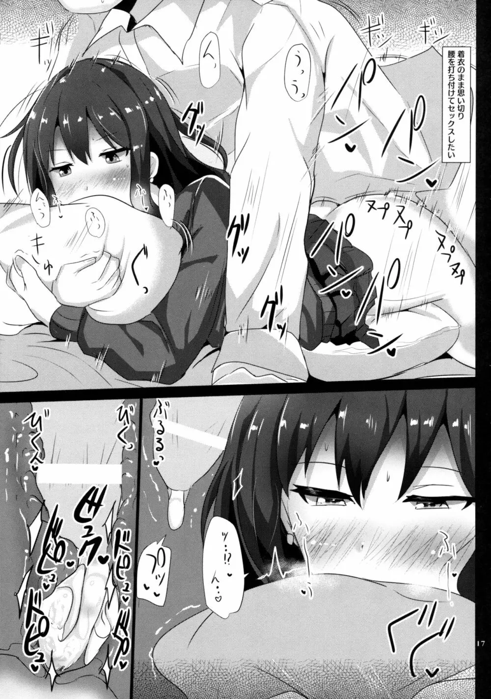 フェチシチュしぶりん - page16