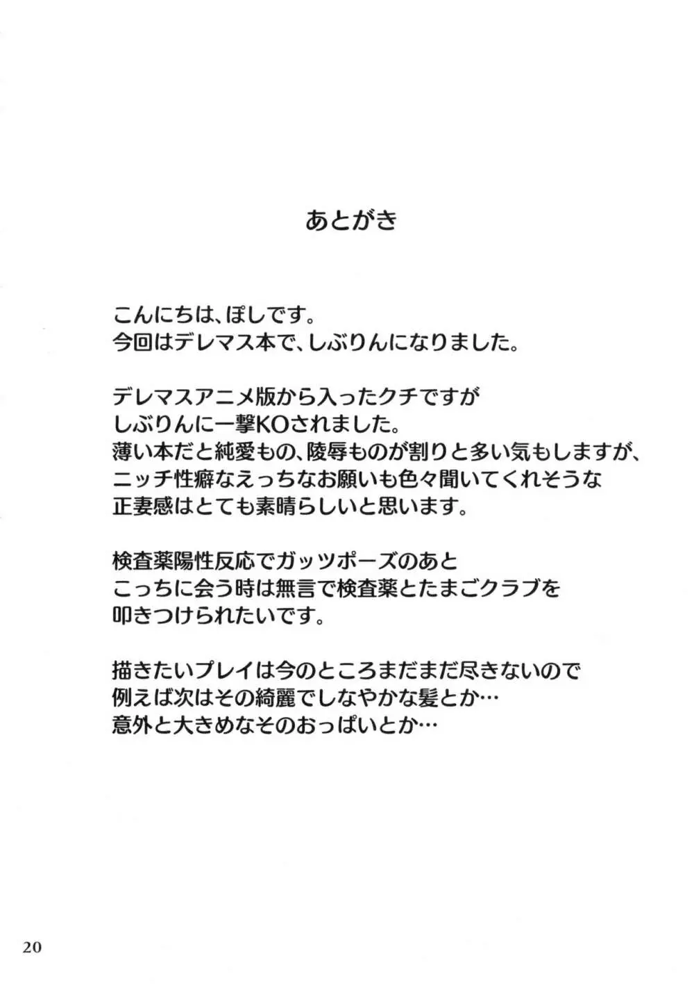 フェチシチュしぶりん - page19