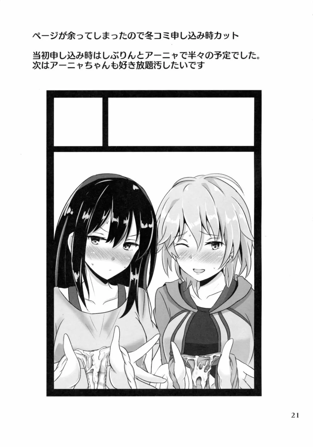 フェチシチュしぶりん - page20