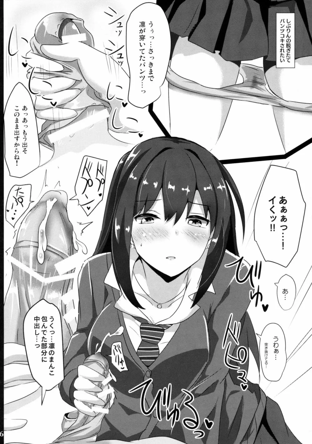 フェチシチュしぶりん - page5