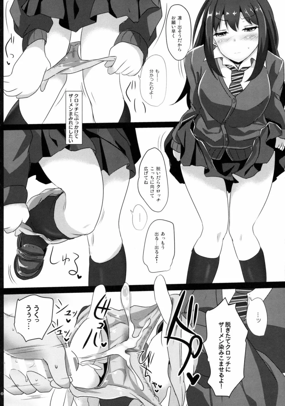 フェチシチュしぶりん - page9