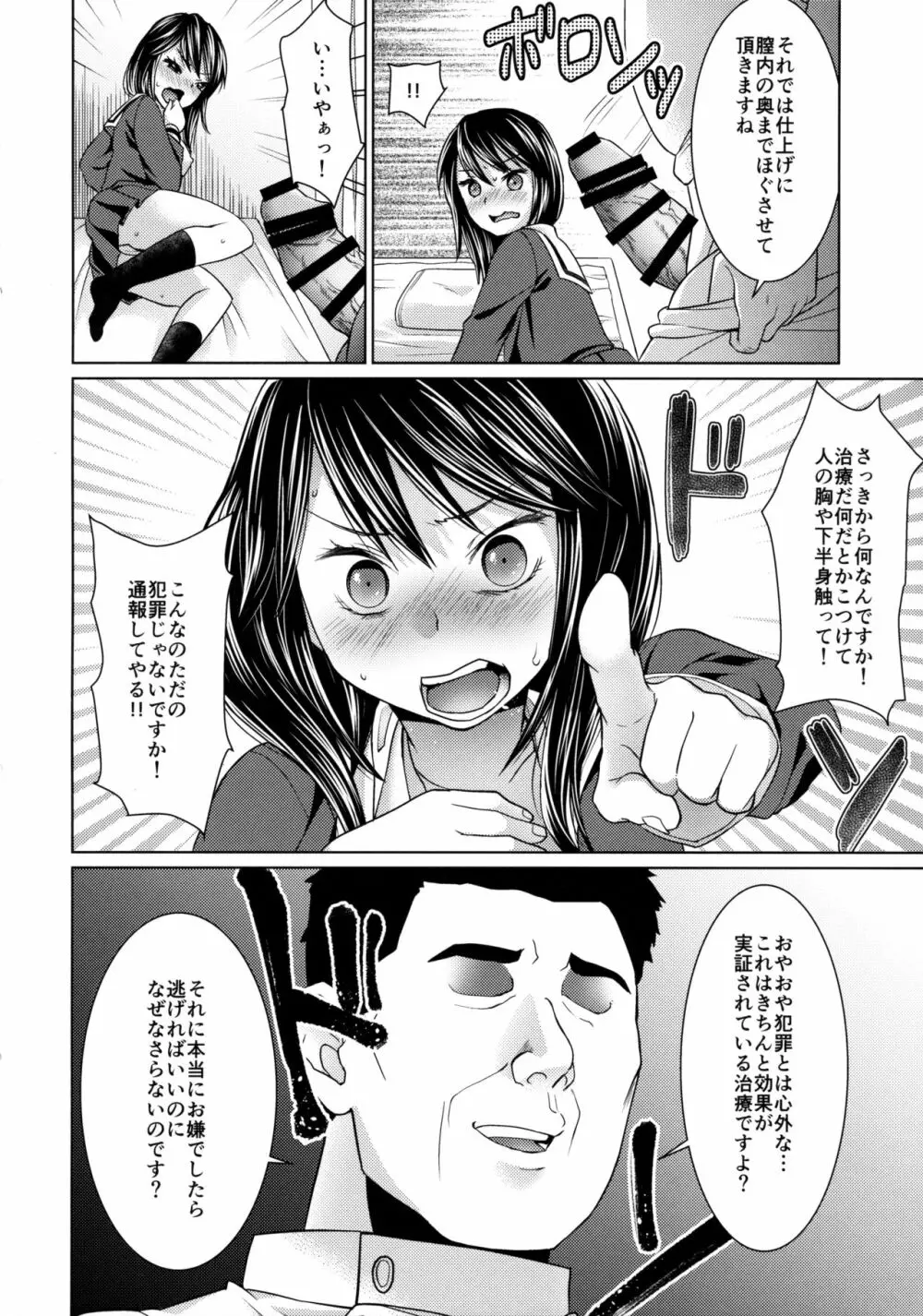 イヤだと言える強気少女とエロ整体師 - page13