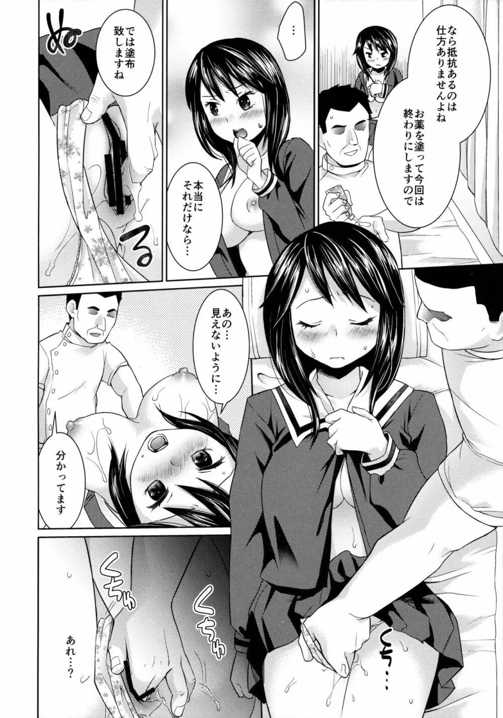 イヤだと言える強気少女とエロ整体師 - page15