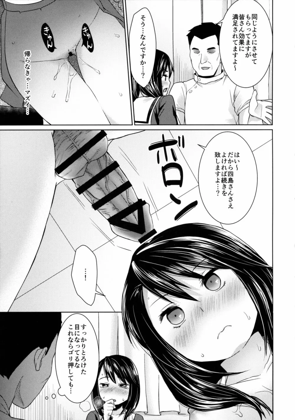 イヤだと言える強気少女とエロ整体師 - page18