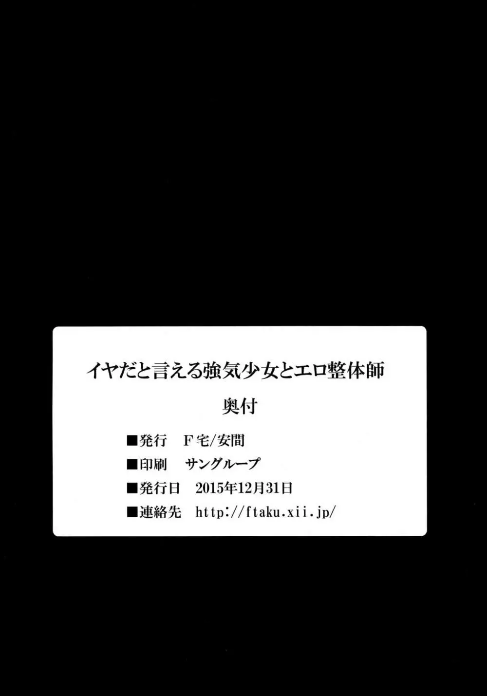 イヤだと言える強気少女とエロ整体師 - page29