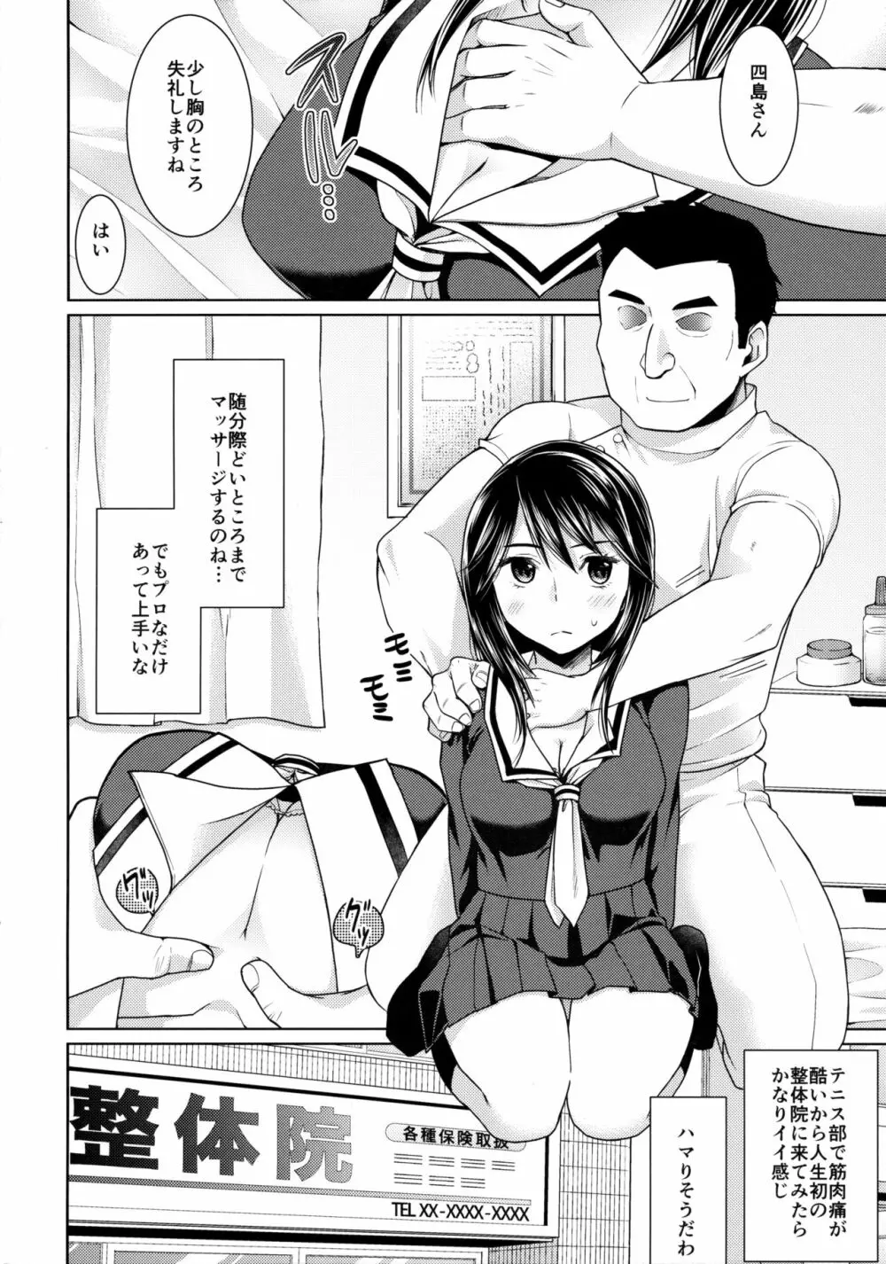 イヤだと言える強気少女とエロ整体師 - page3