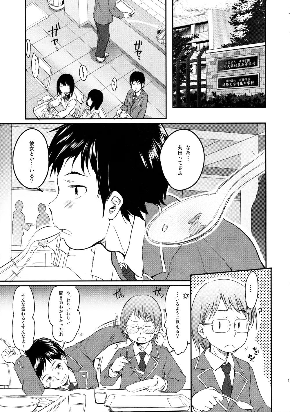 妹はみんなお兄ちゃんが好き!3 - page10