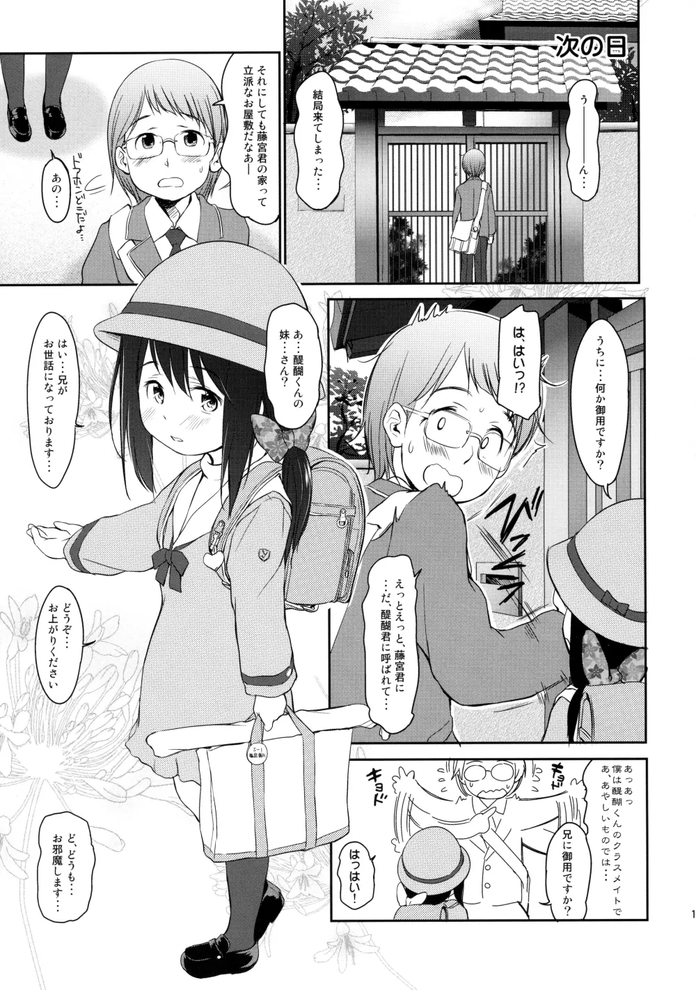 妹はみんなお兄ちゃんが好き!3 - page12