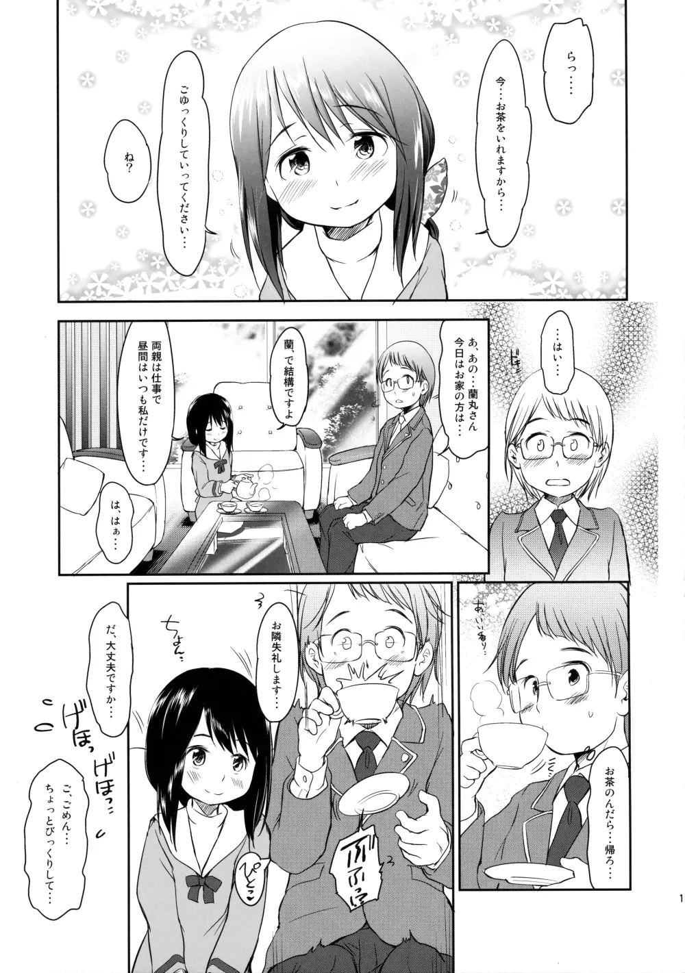 妹はみんなお兄ちゃんが好き!3 - page14