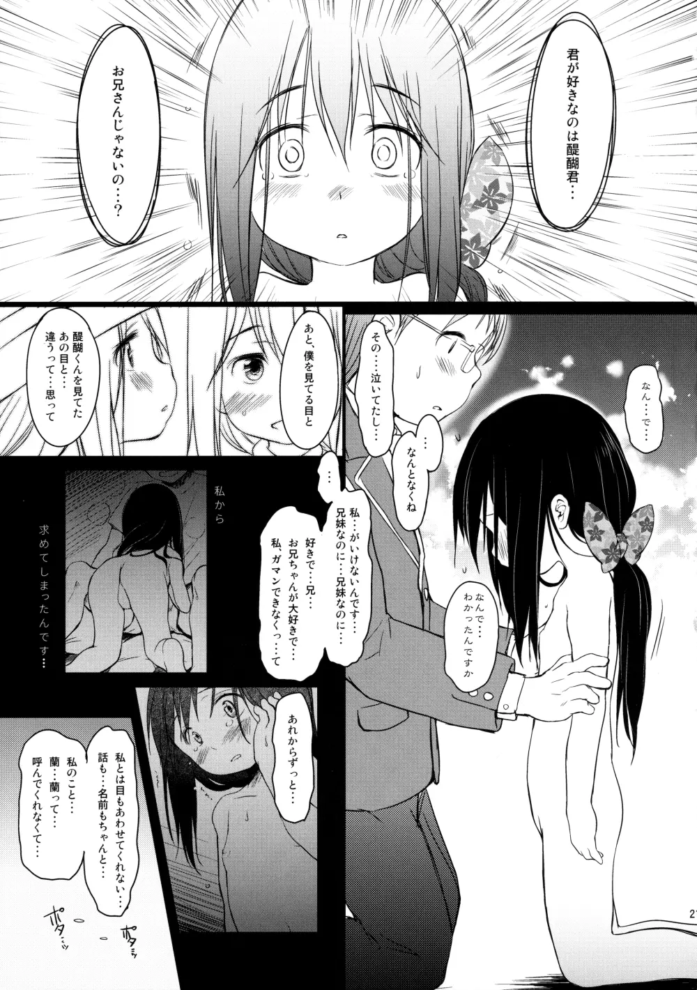 妹はみんなお兄ちゃんが好き!3 - page20