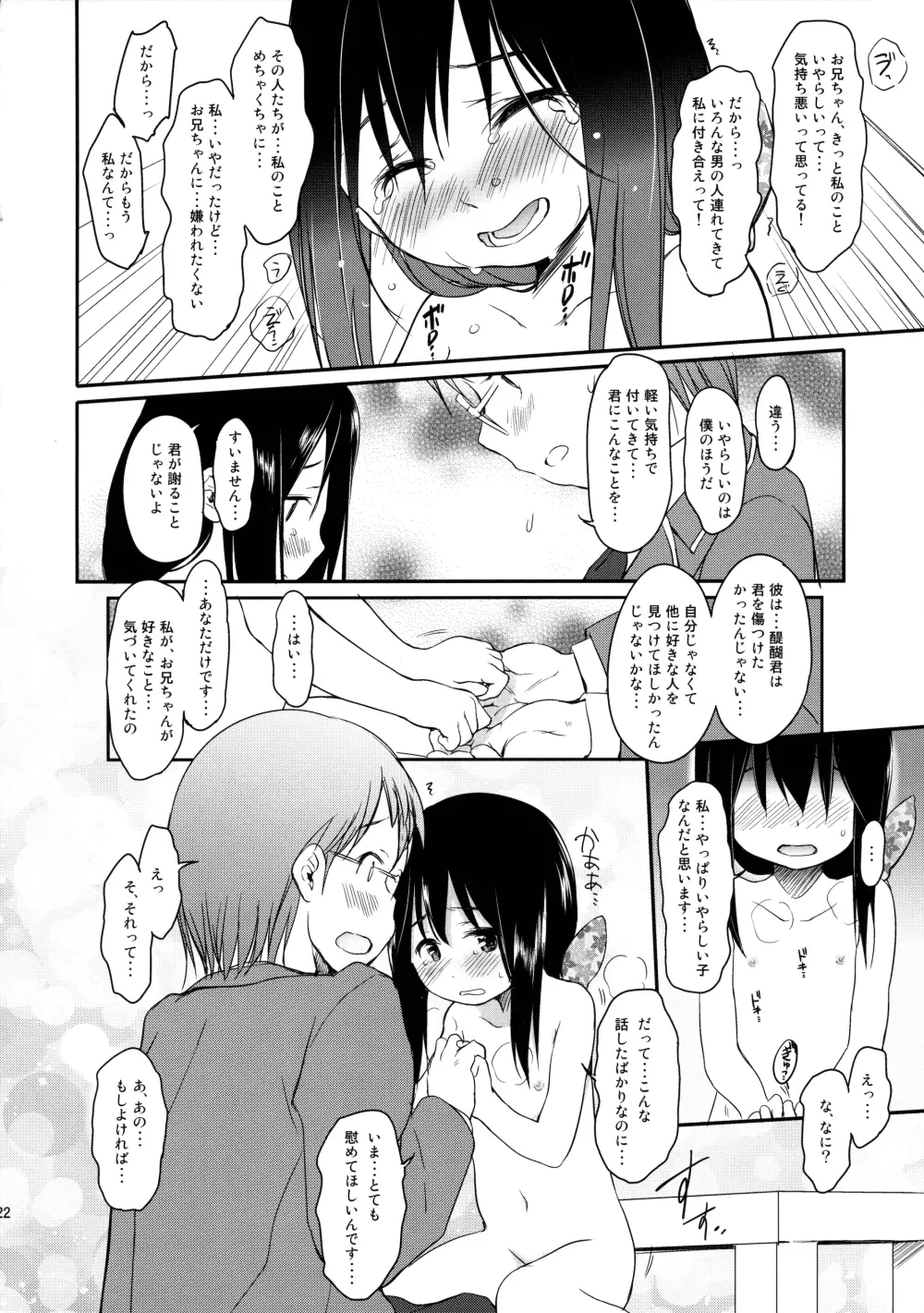 妹はみんなお兄ちゃんが好き!3 - page21