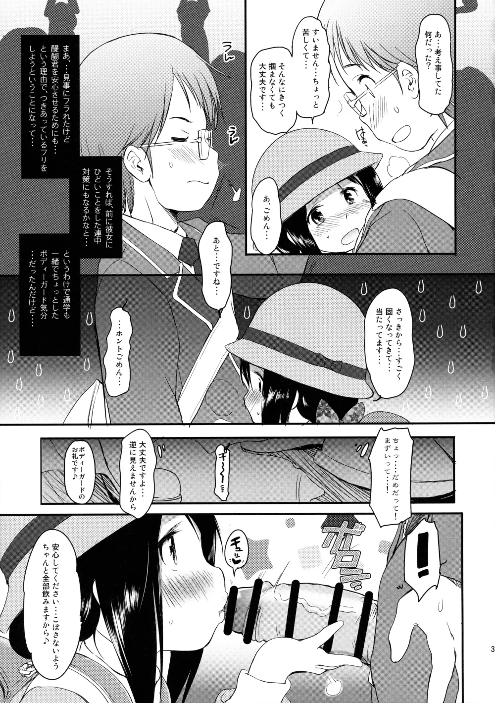 妹はみんなお兄ちゃんが好き!3 - page30