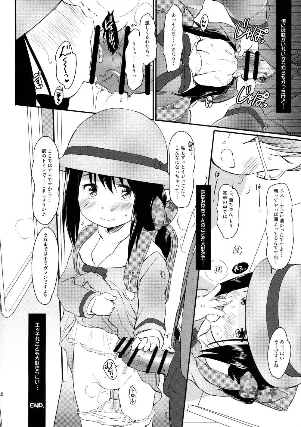 妹はみんなお兄ちゃんが好き!3 - page31