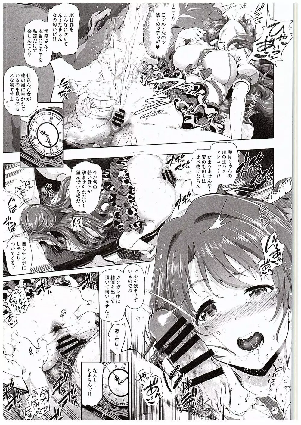 島村卯月の肉体接待 ～美城常務がアイドル食い大好きエロオヤジだった世界～ - page12