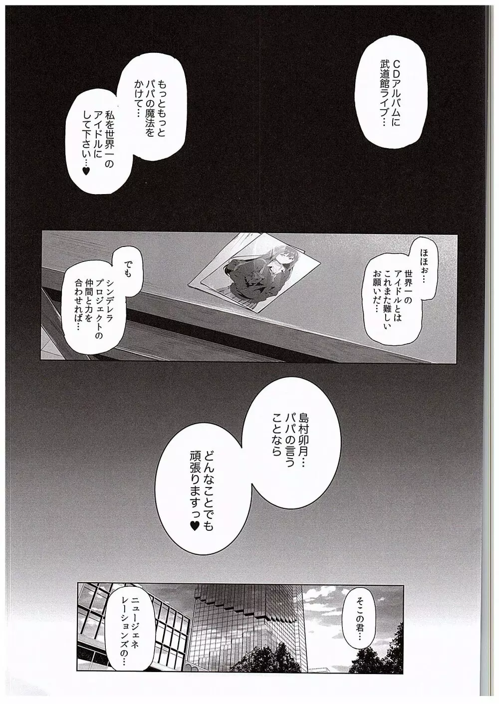 島村卯月の肉体接待 ～美城常務がアイドル食い大好きエロオヤジだった世界～ - page22