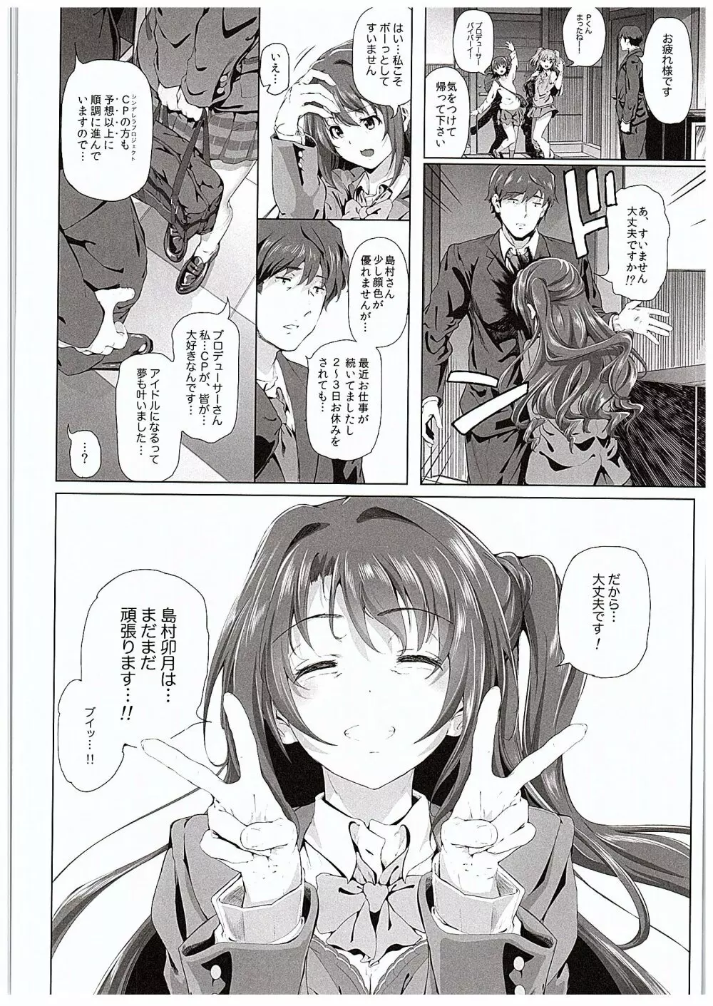 島村卯月の肉体接待 ～美城常務がアイドル食い大好きエロオヤジだった世界～ - page7