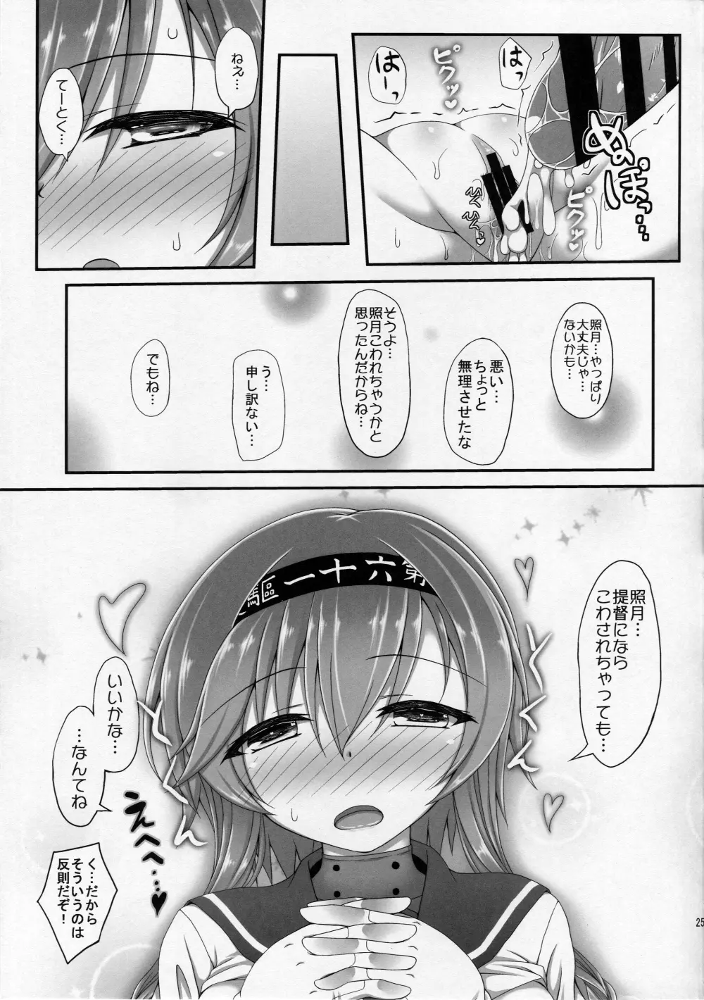 照月の…触ってみます…? - page23