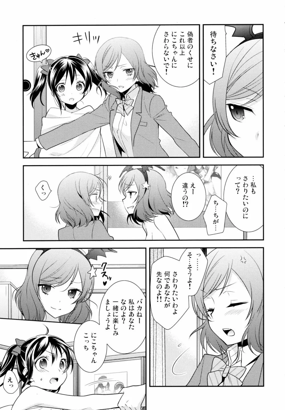 にこまきトライアングル - page11