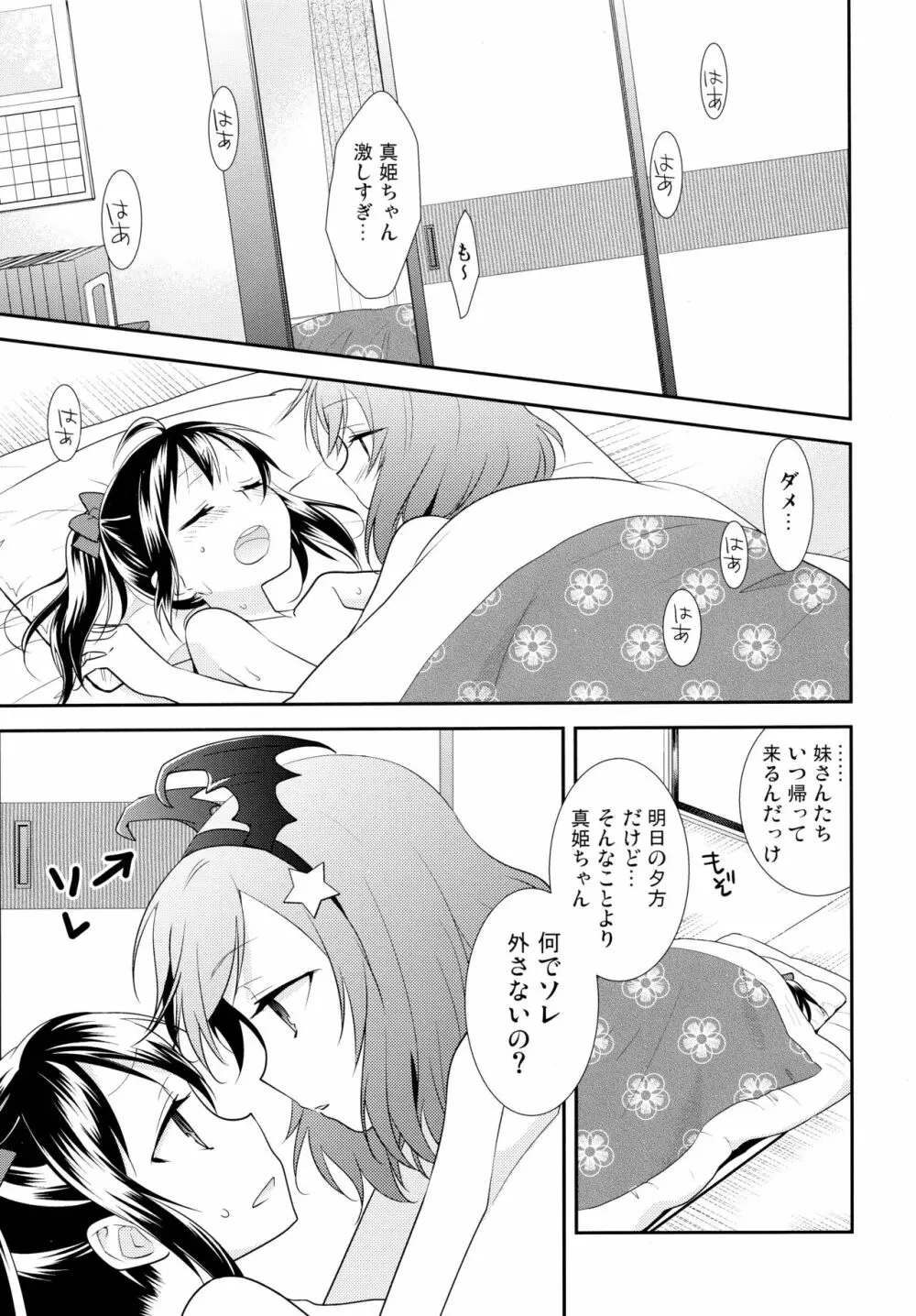 にこまきトライアングル - page5
