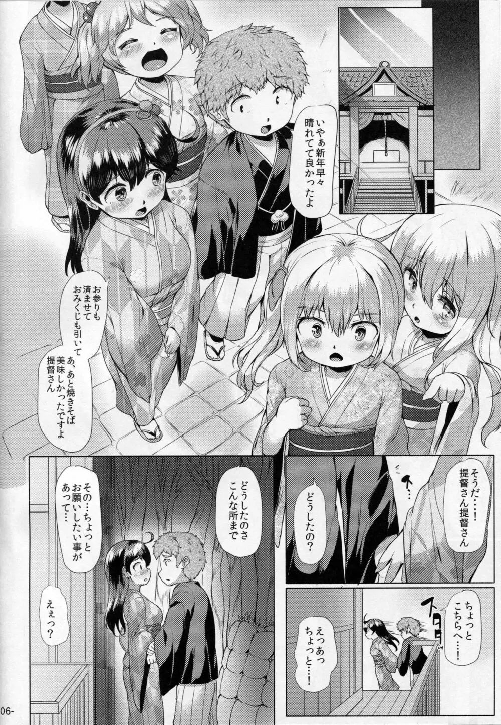 秘書艦潮は新年早々。 - page5