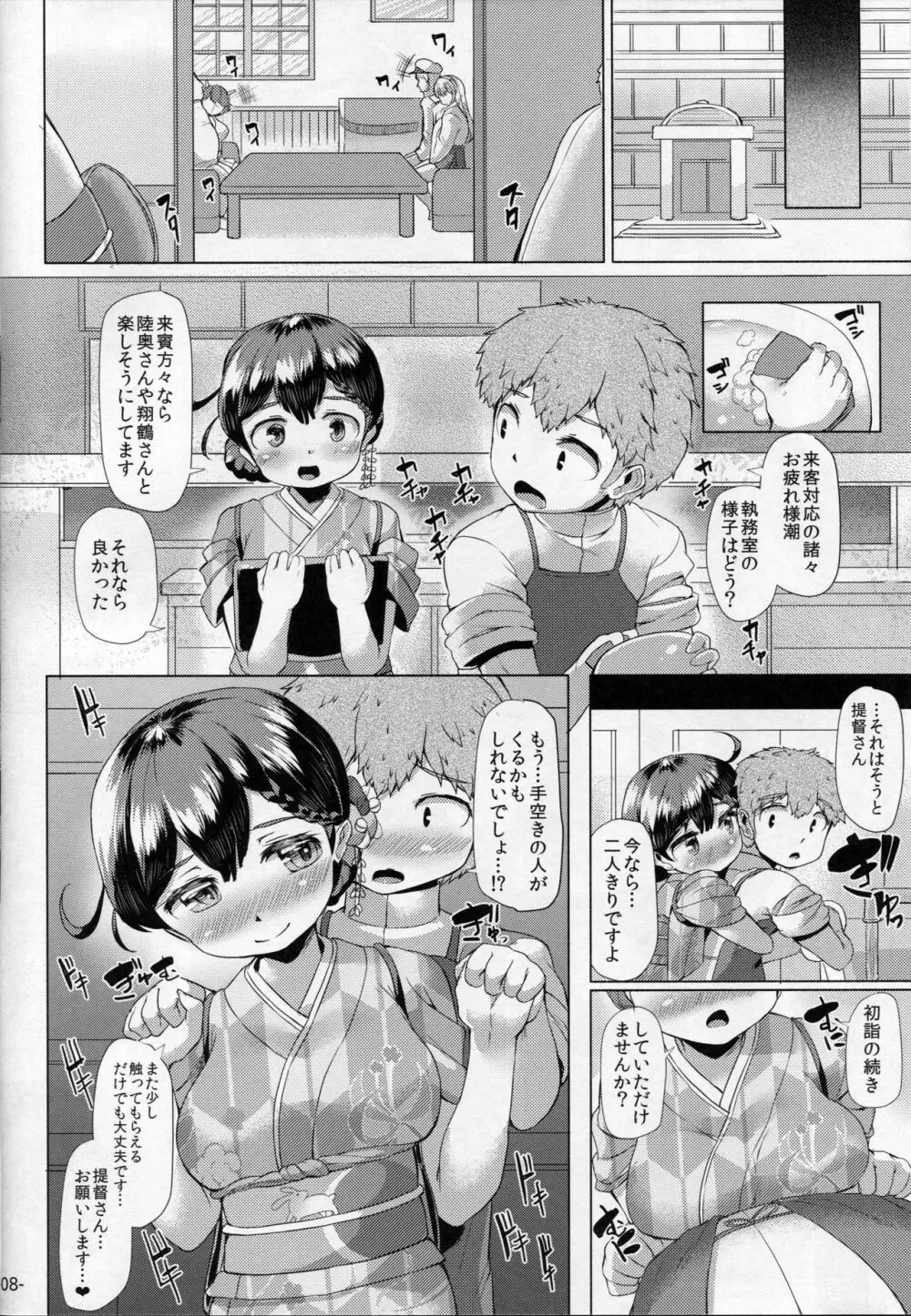 秘書艦潮は新年早々。 - page7