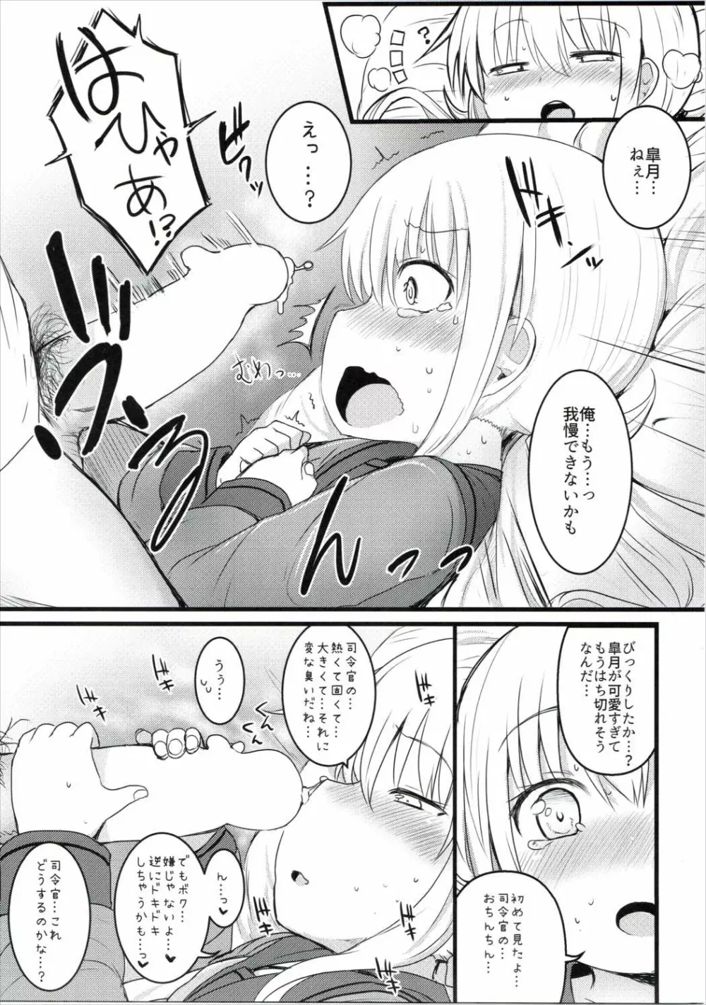 皐月 愛愛愛 - page12