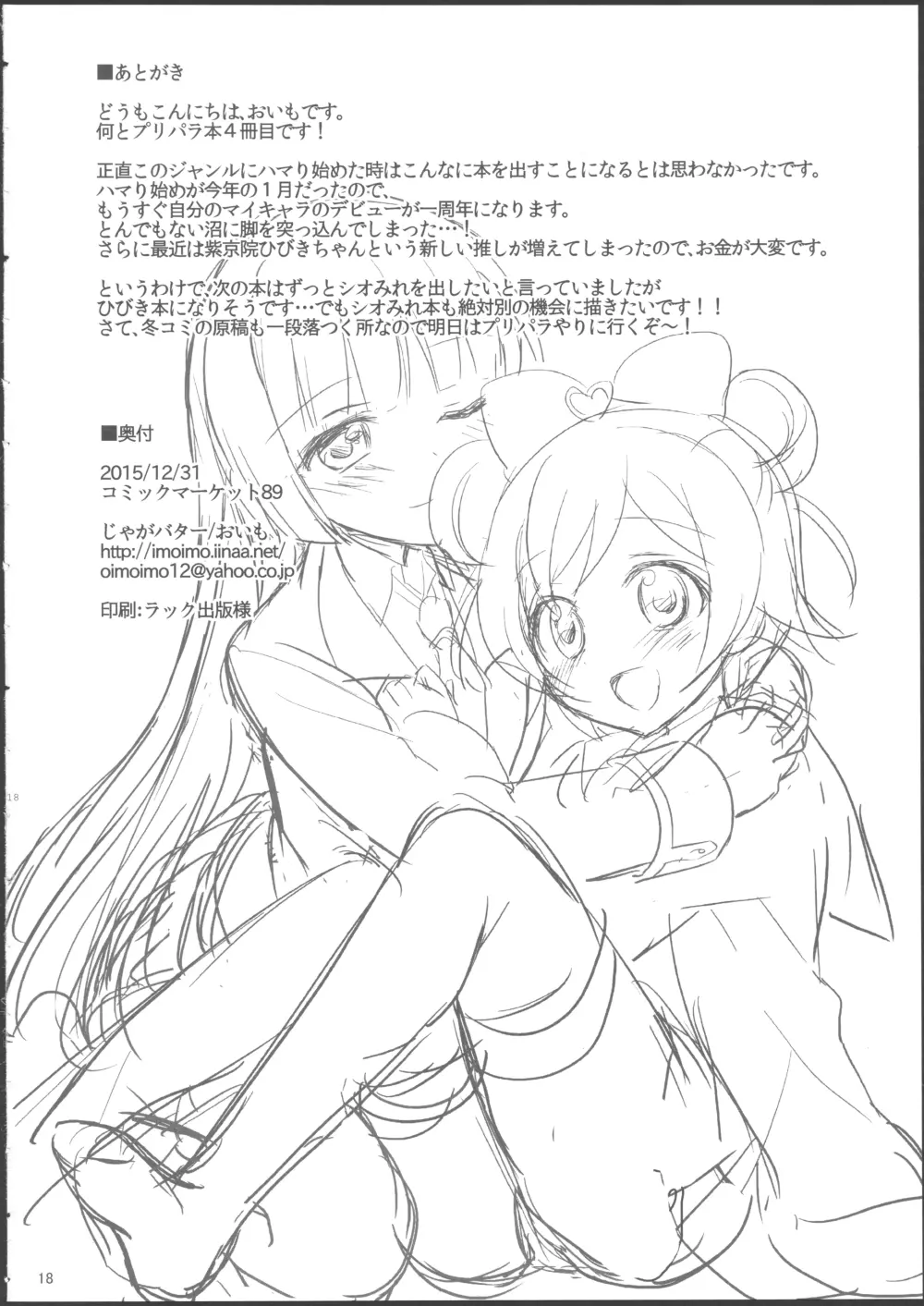 ナイショのふたりきり - page17