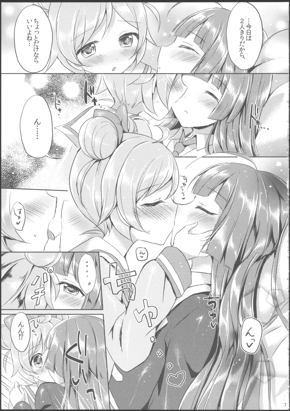 ナイショのふたりきり - page6