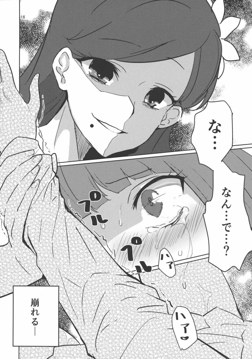 わたしのかわいいお人形さん - page16