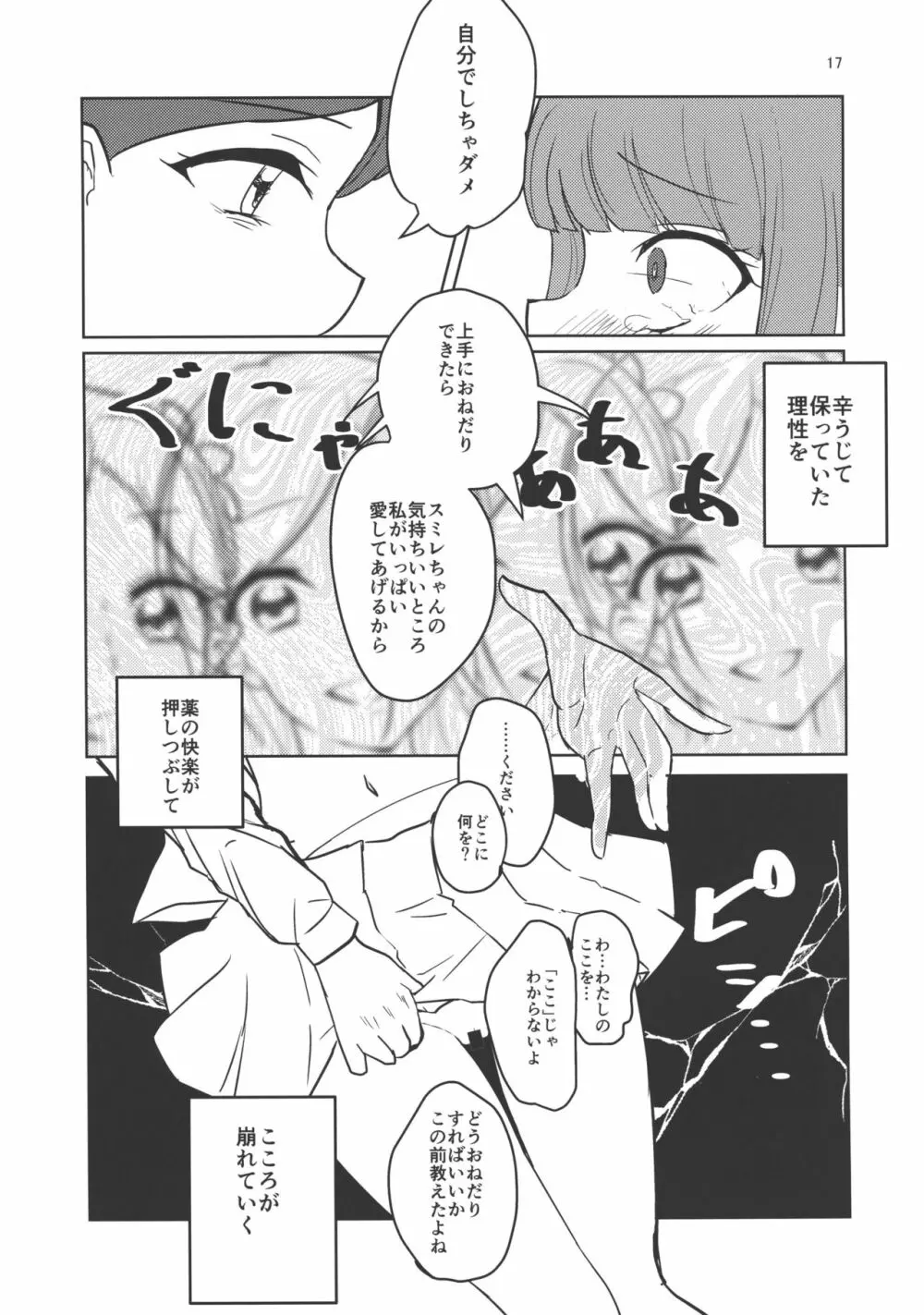 わたしのかわいいお人形さん - page17
