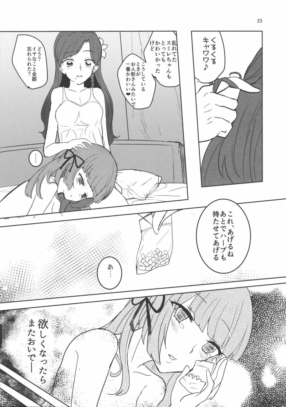 わたしのかわいいお人形さん - page23