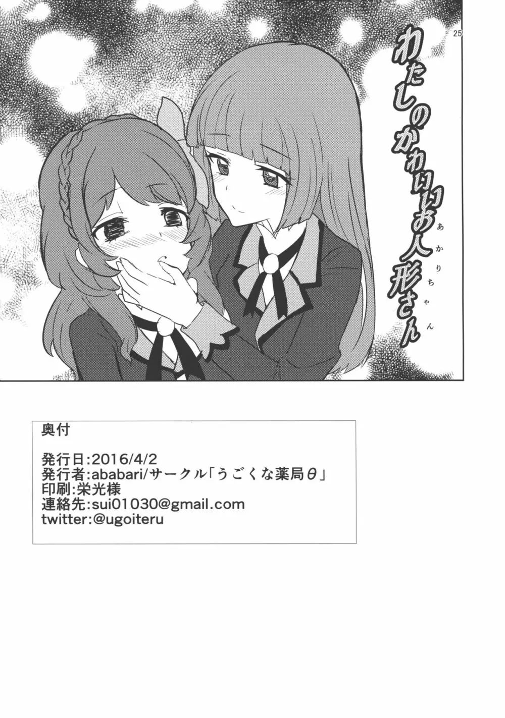 わたしのかわいいお人形さん - page25