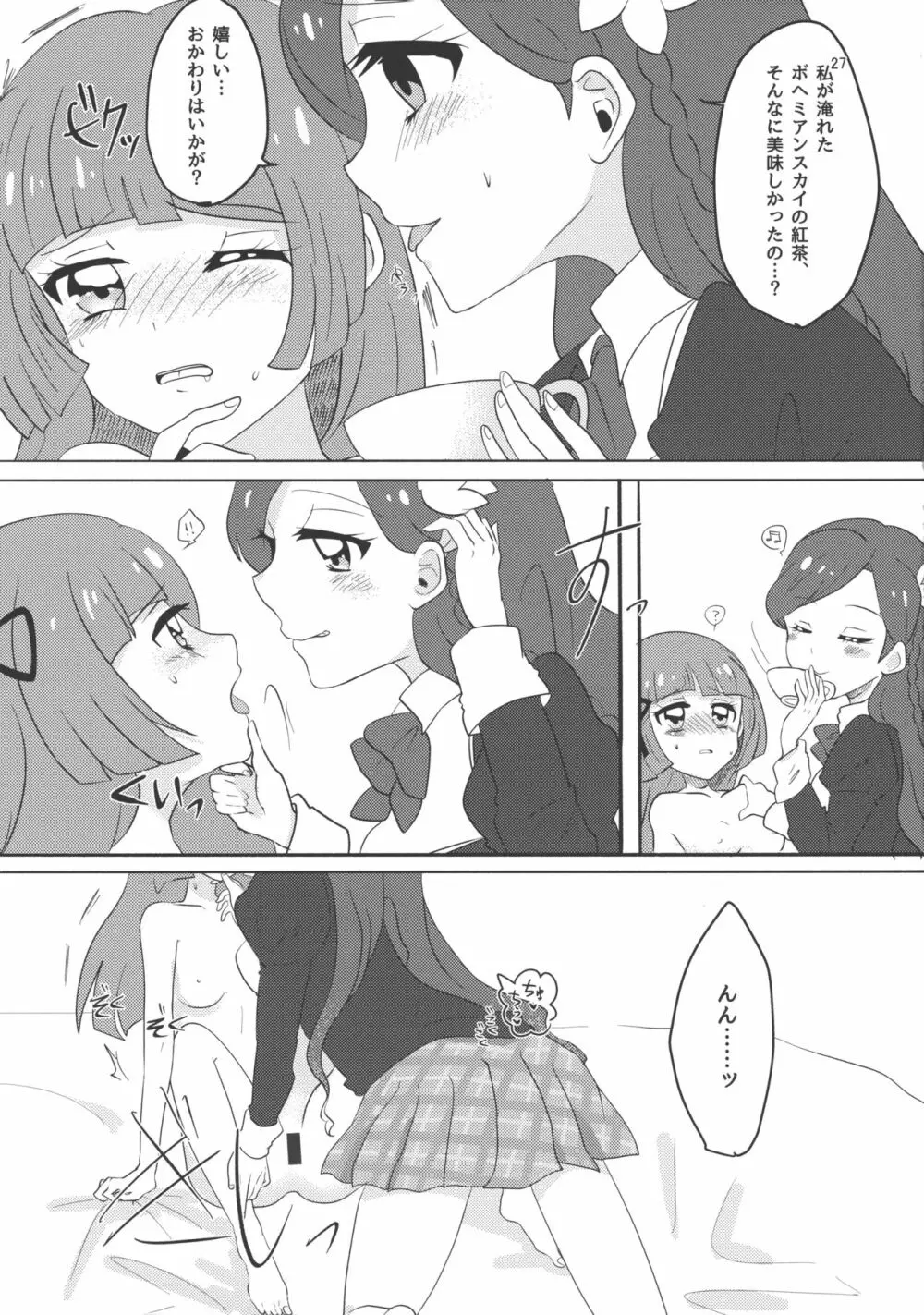 わたしのかわいいお人形さん - page27