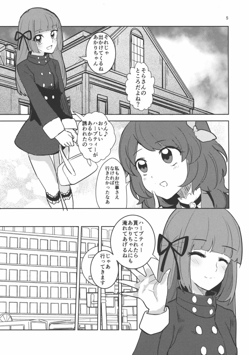 わたしのかわいいお人形さん - page5