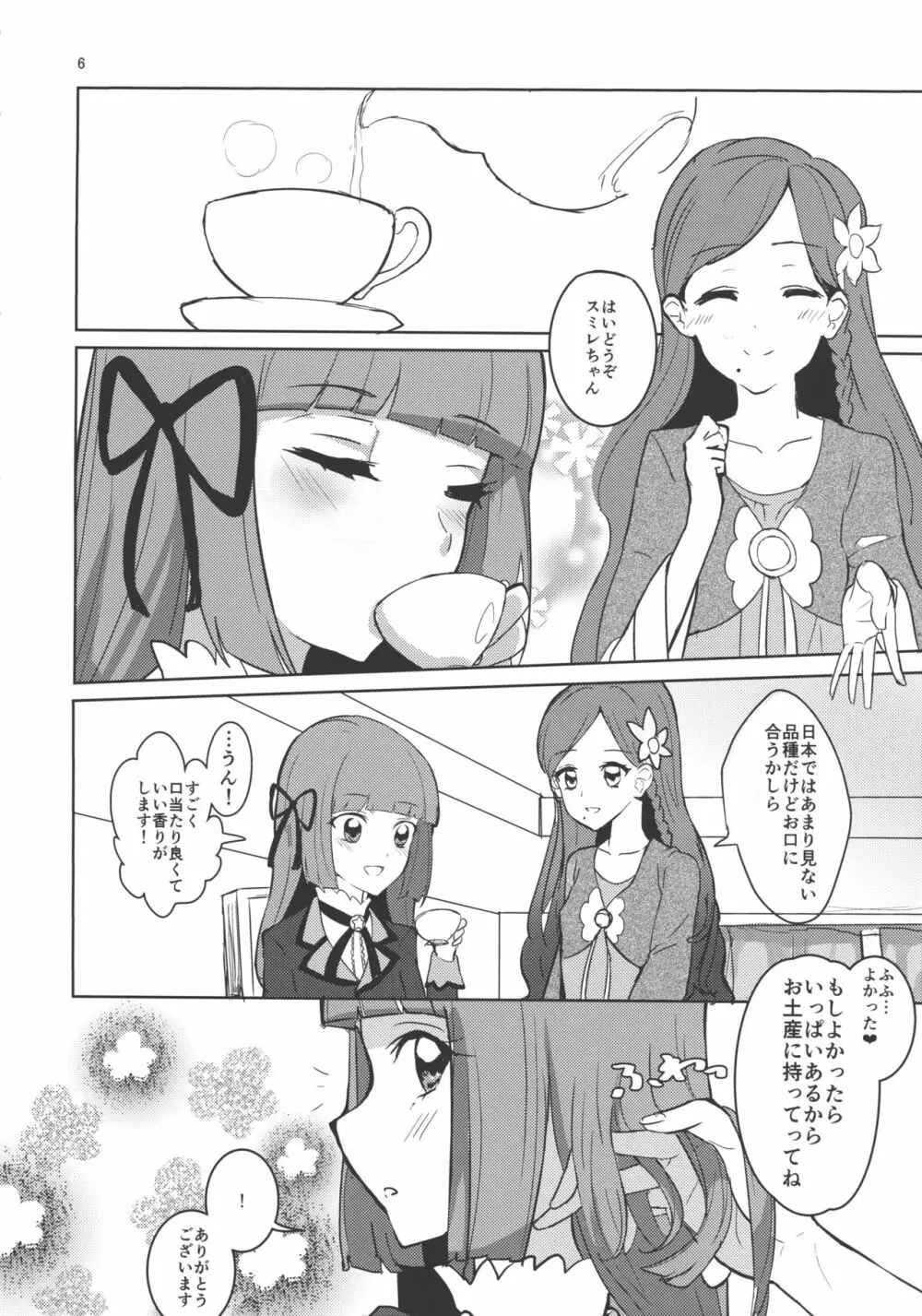 わたしのかわいいお人形さん - page6