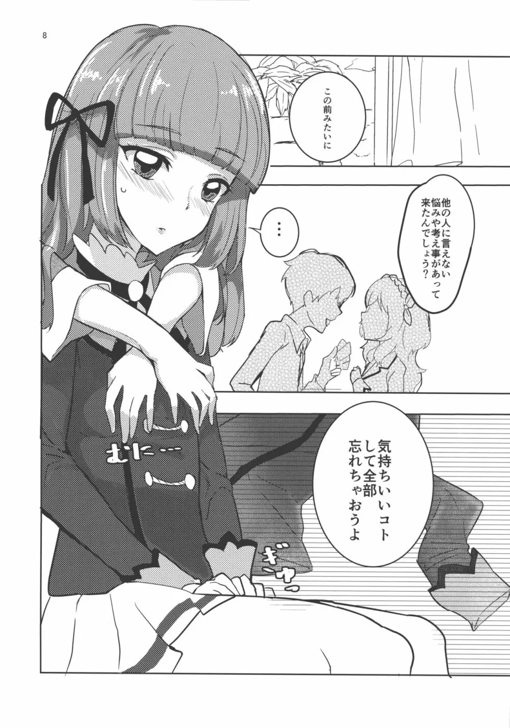 わたしのかわいいお人形さん - page8