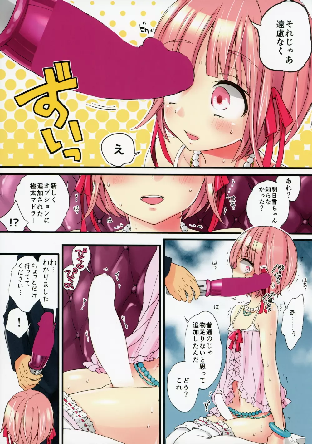 メスショタバーへようこそ - page12