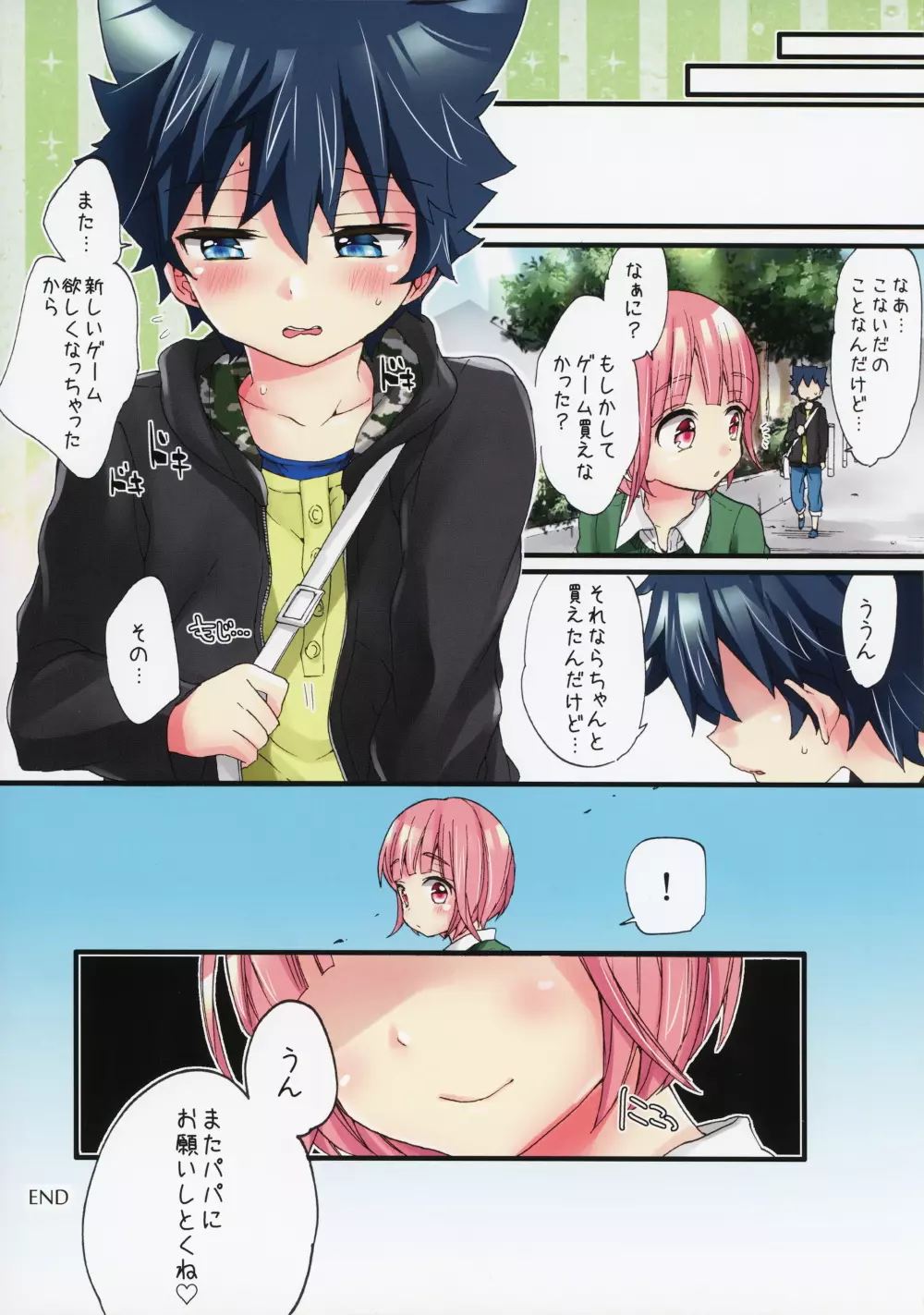 メスショタバーへようこそ - page18