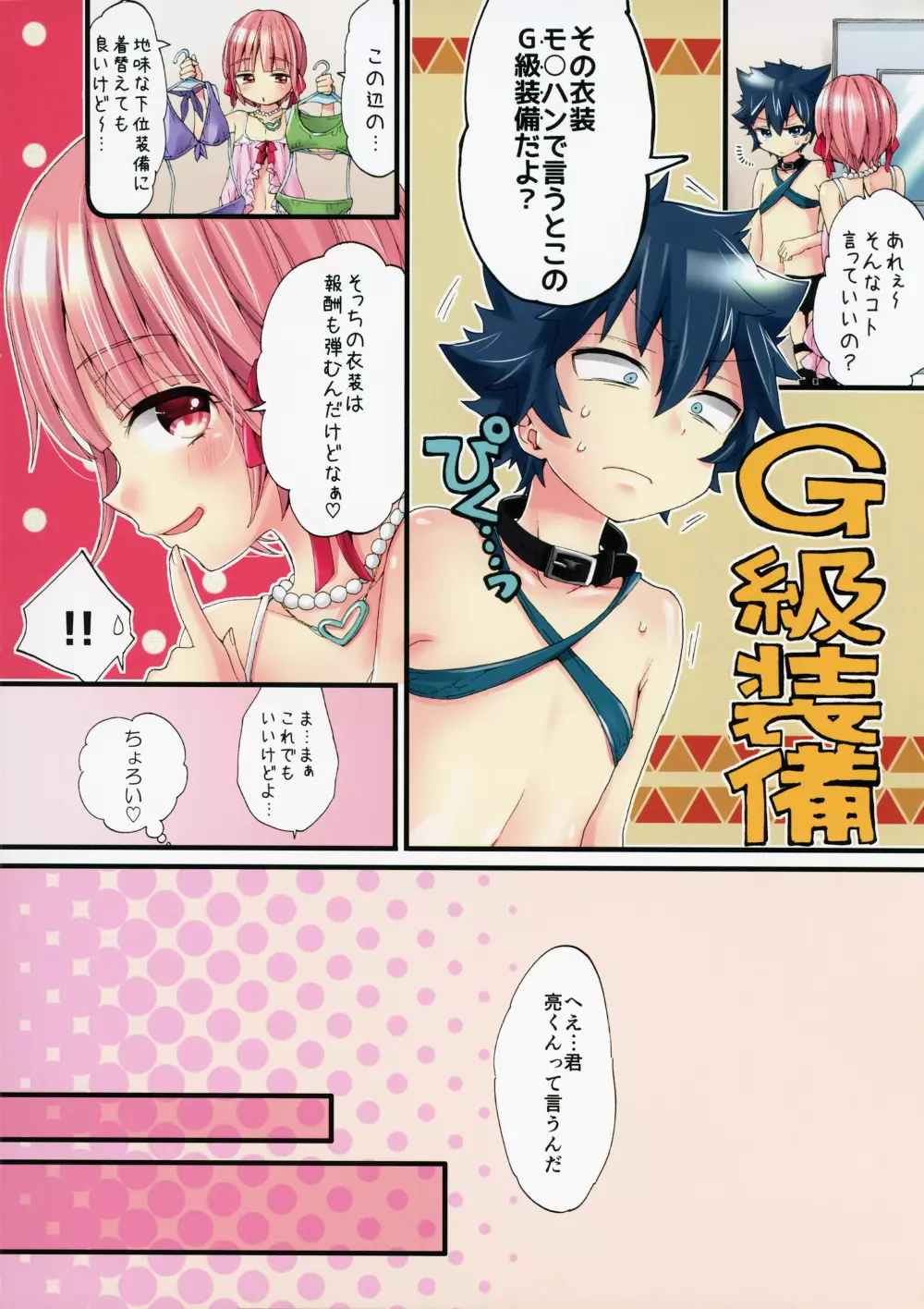 メスショタバーへようこそ - page4