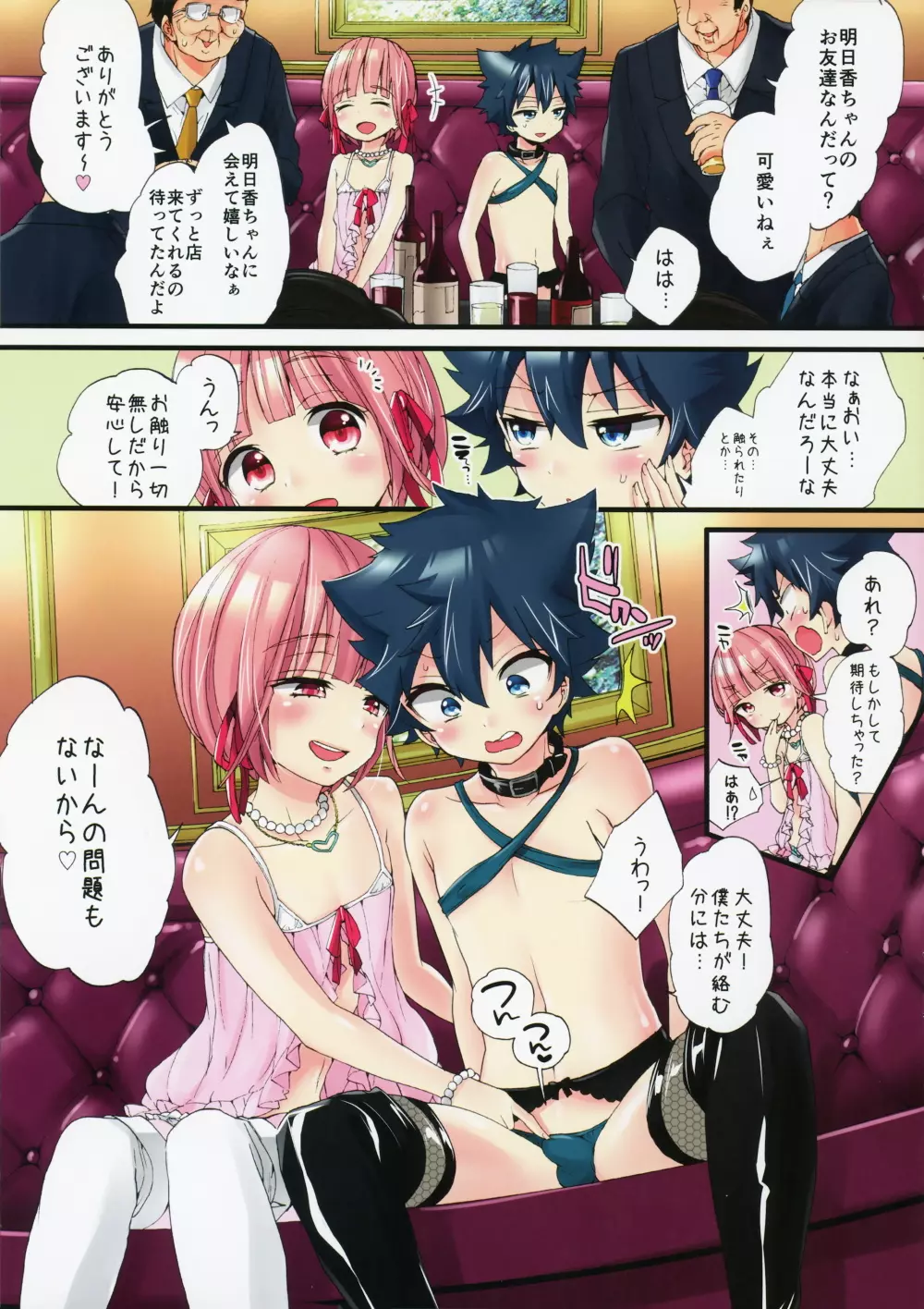 メスショタバーへようこそ - page5