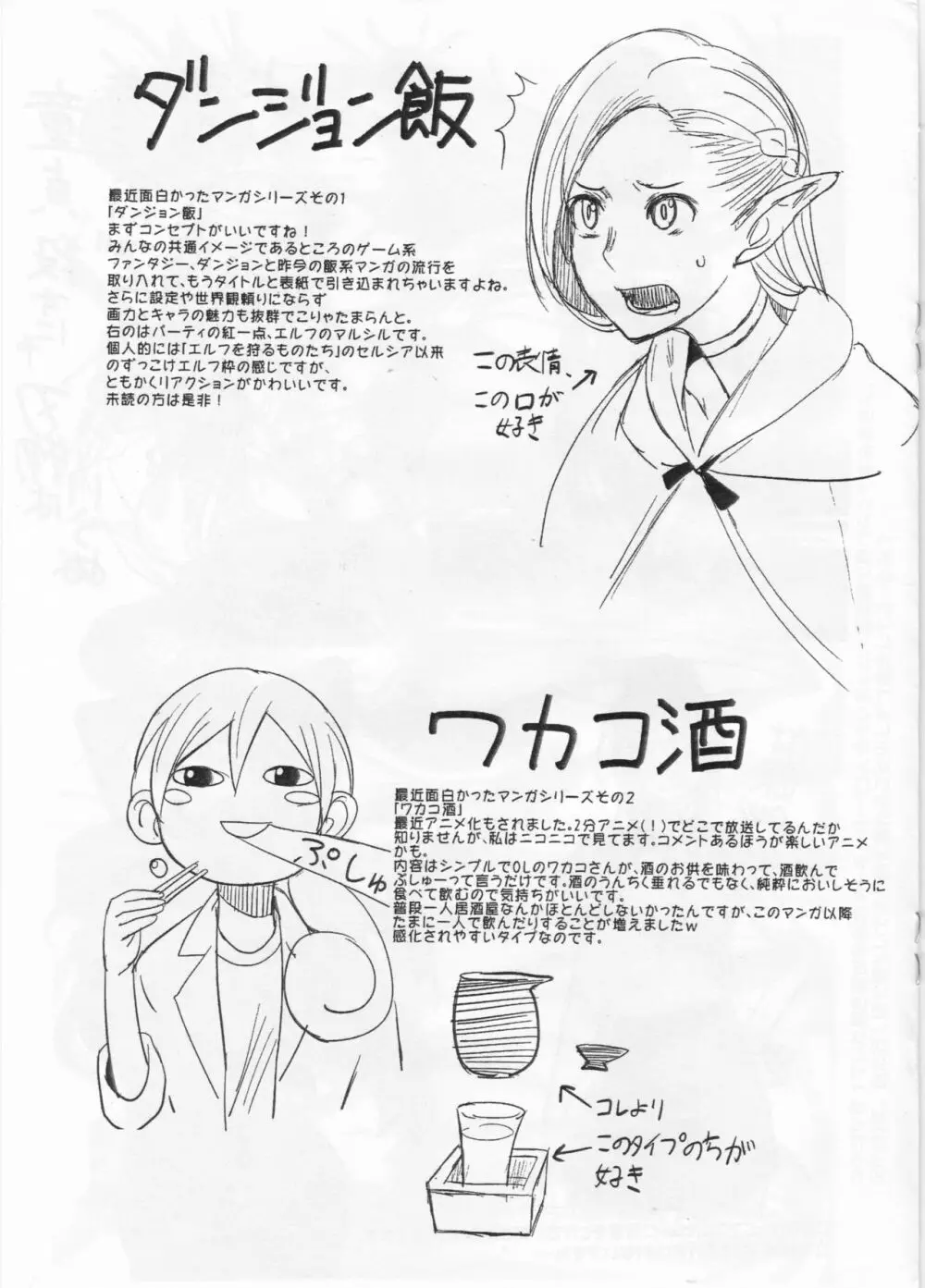 2015夏のコピー本 - page5