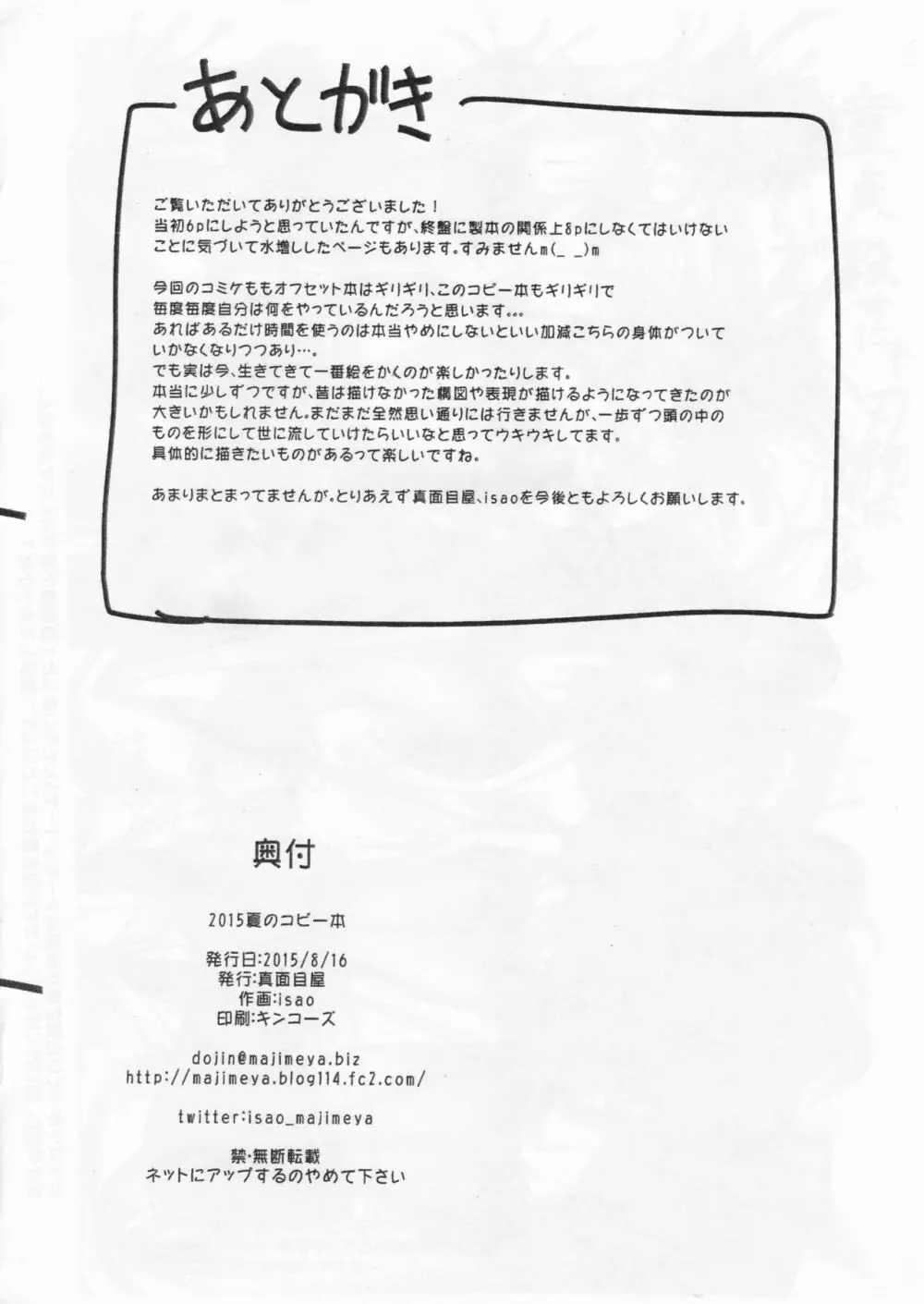 2015夏のコピー本 - page8