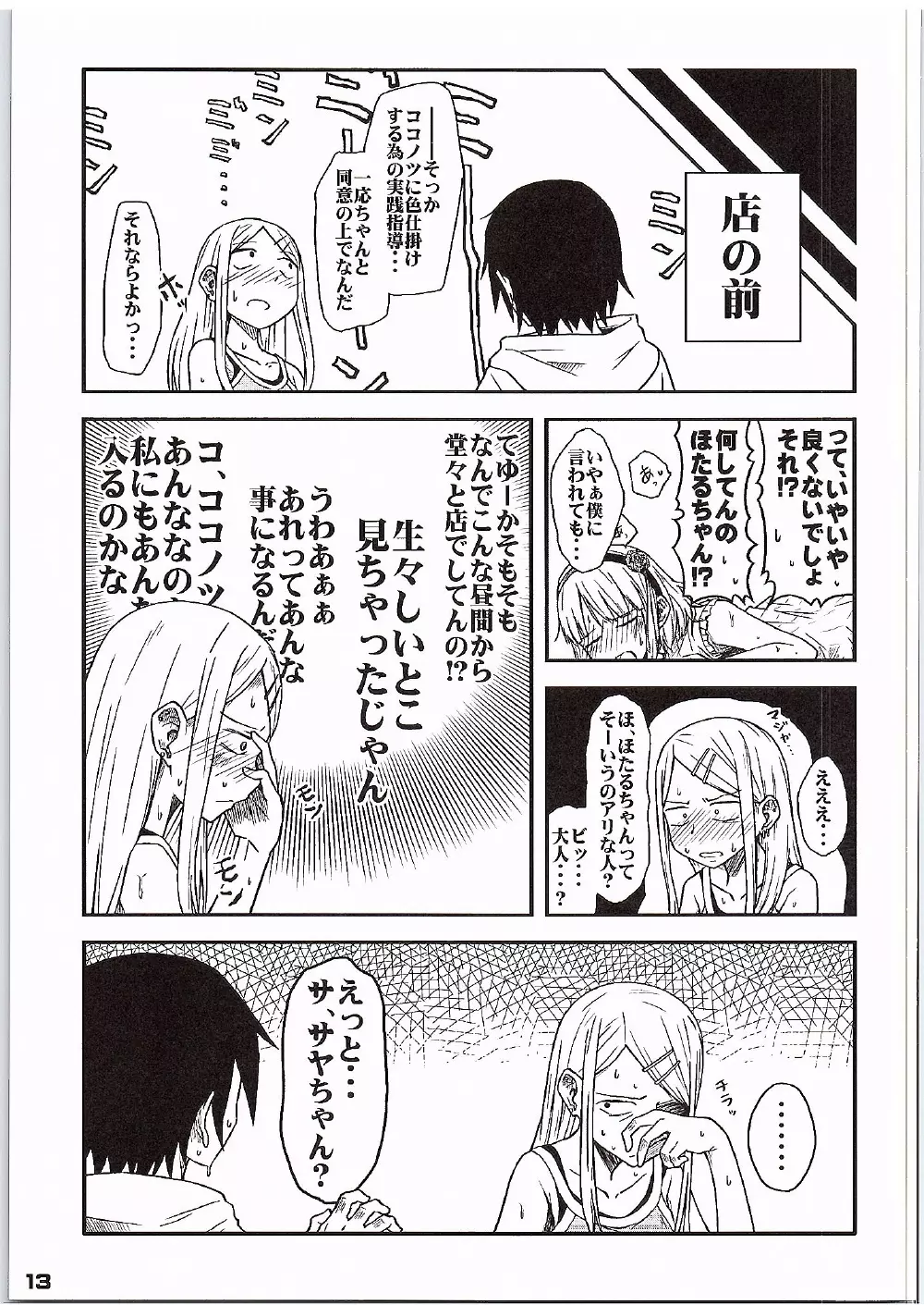 だが、しかし？ - page12