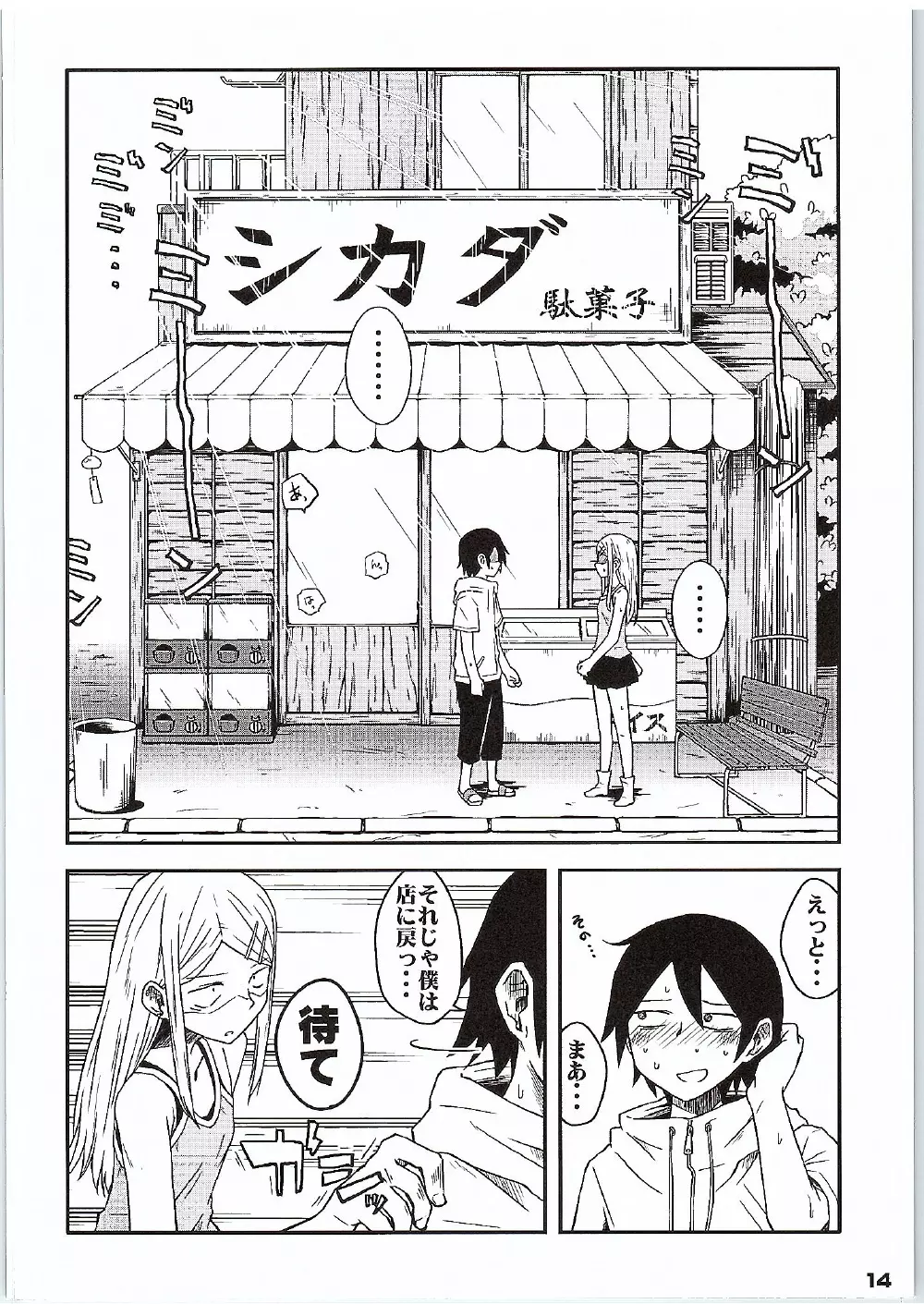 だが、しかし？ - page13