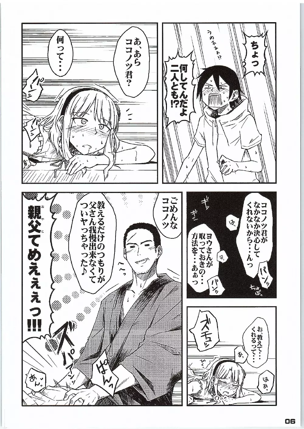 だが、しかし？ - page5