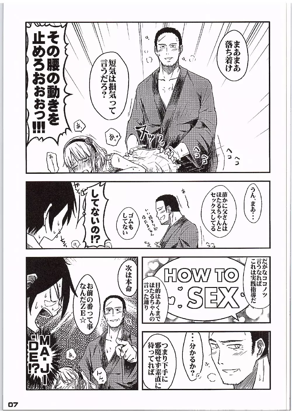 だが、しかし？ - page6