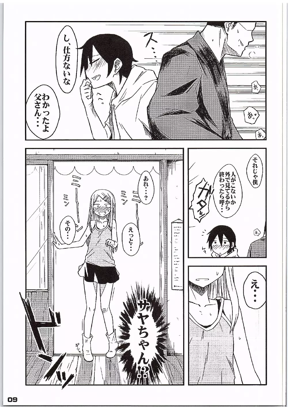 だが、しかし？ - page8