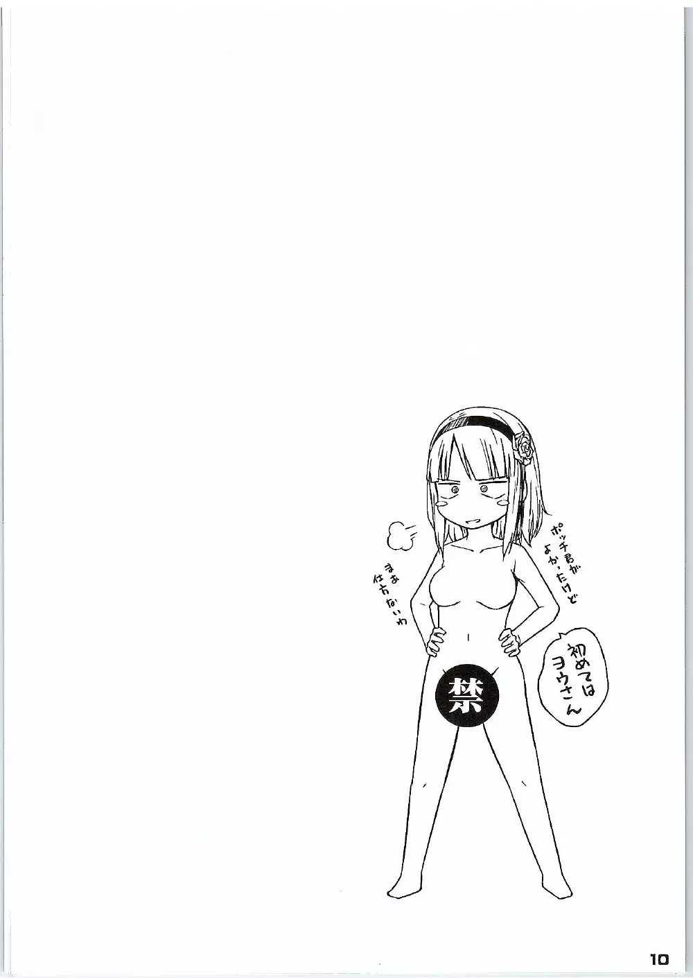 だが、しかし？ - page9