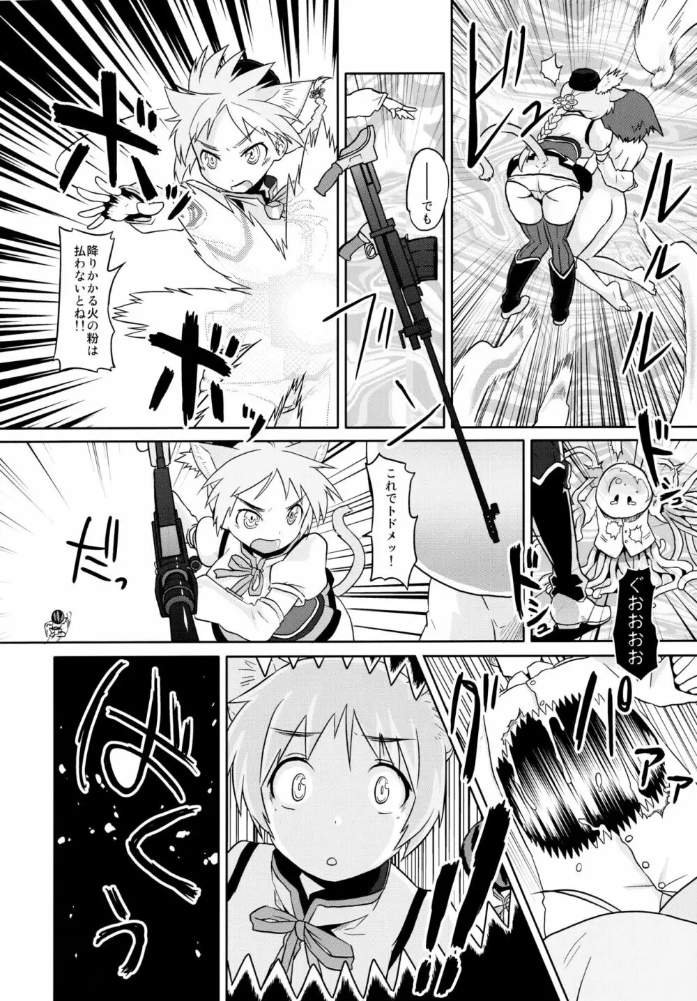 魔法少女みちこ☆魔女化!? - page12
